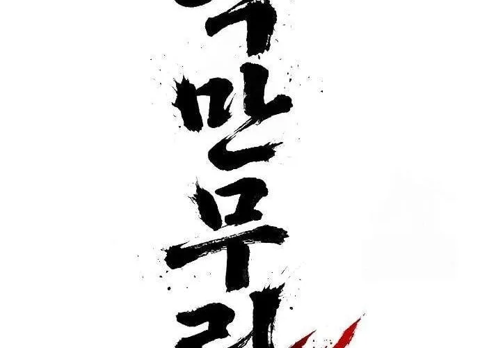 Eighty Million Martial Arts World Chapter 6 page 80 - 
