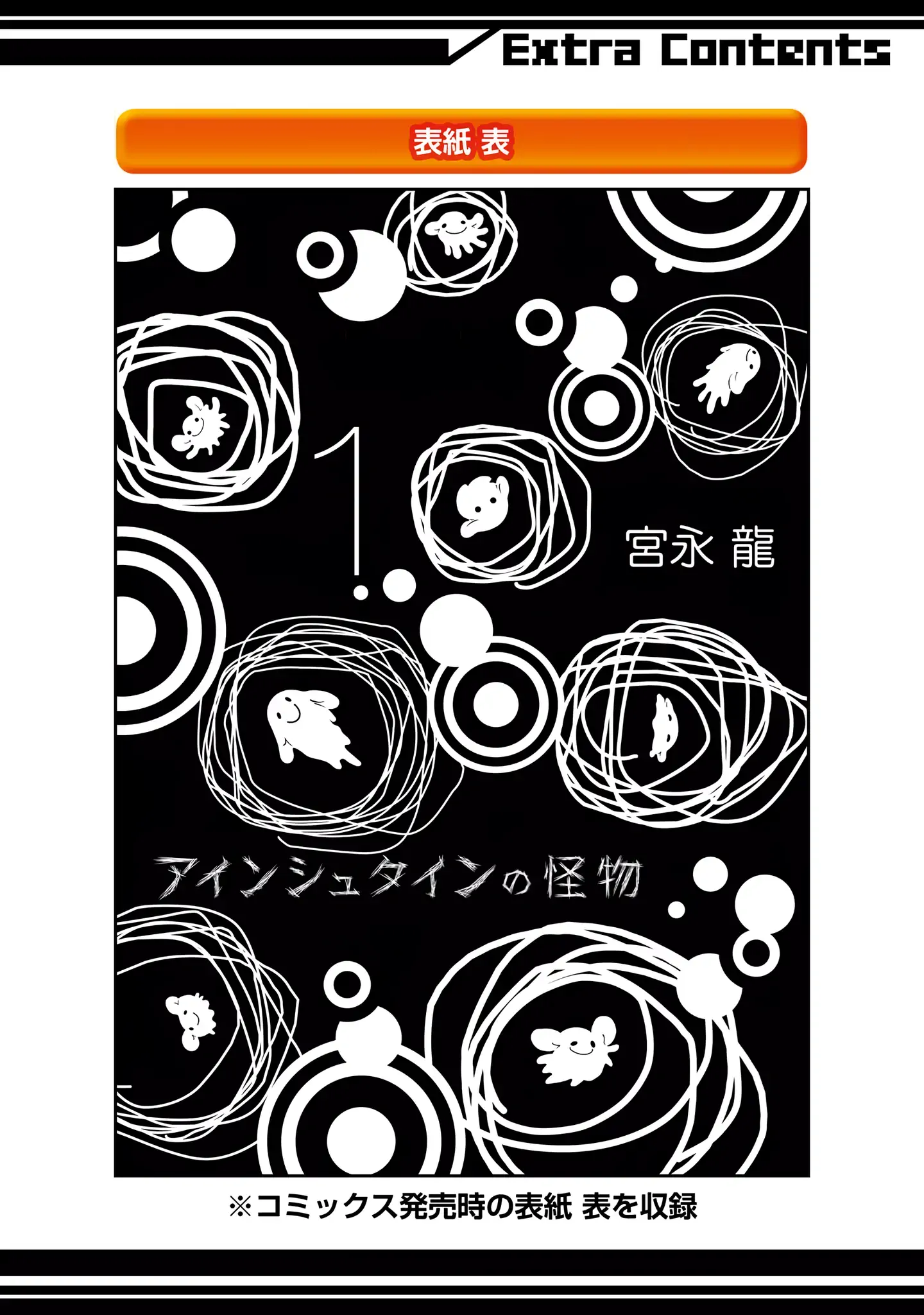 Einstein no Kaibutsu Chapter 5 page 56 - 