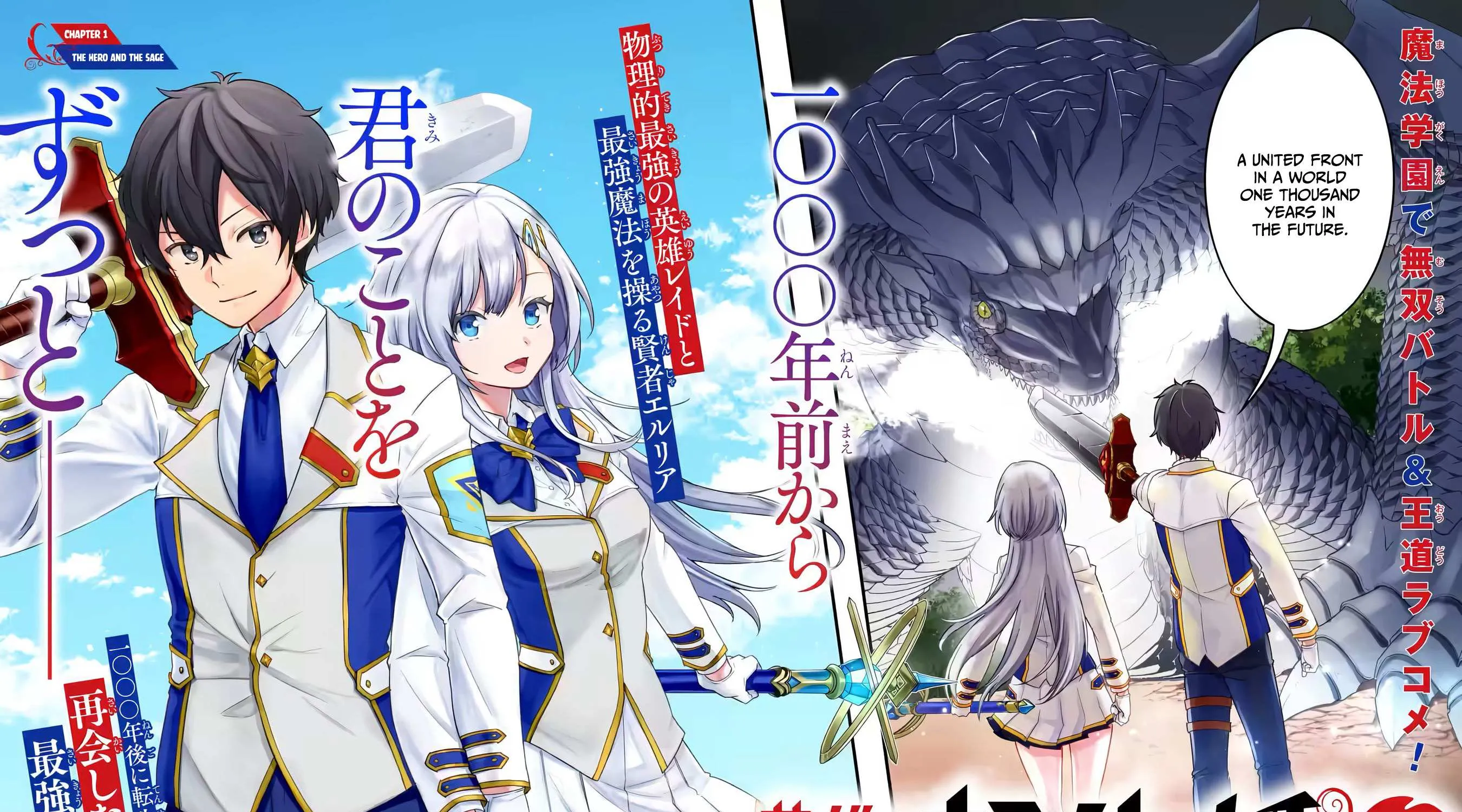 Eiyuu to Kenja no Tensei Kon Chapter 1.1 page 5 - 
