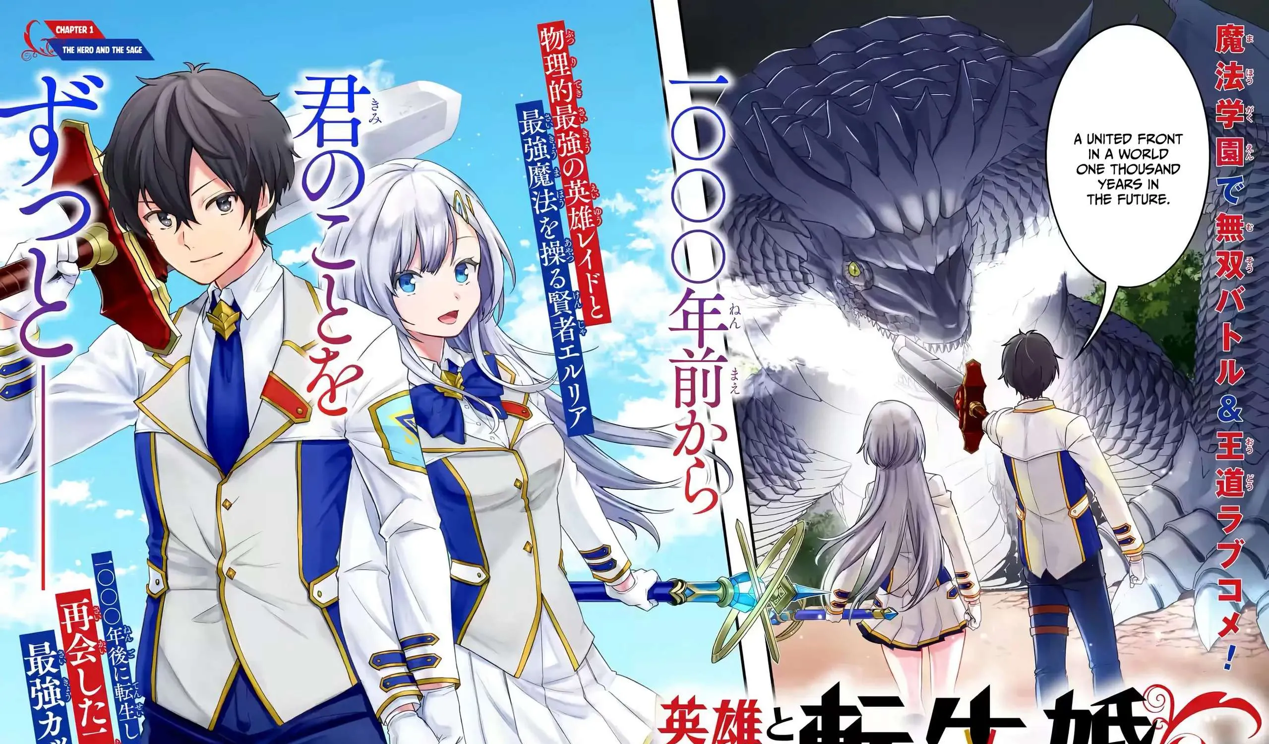 Eiyuu to Kenja no Tensei Kon Chapter 1 page 5 - 