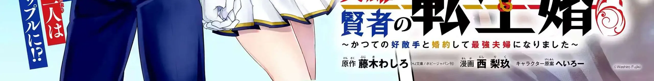 Eiyuu to Kenja no Tensei Kon Chapter 1 page 6 - 