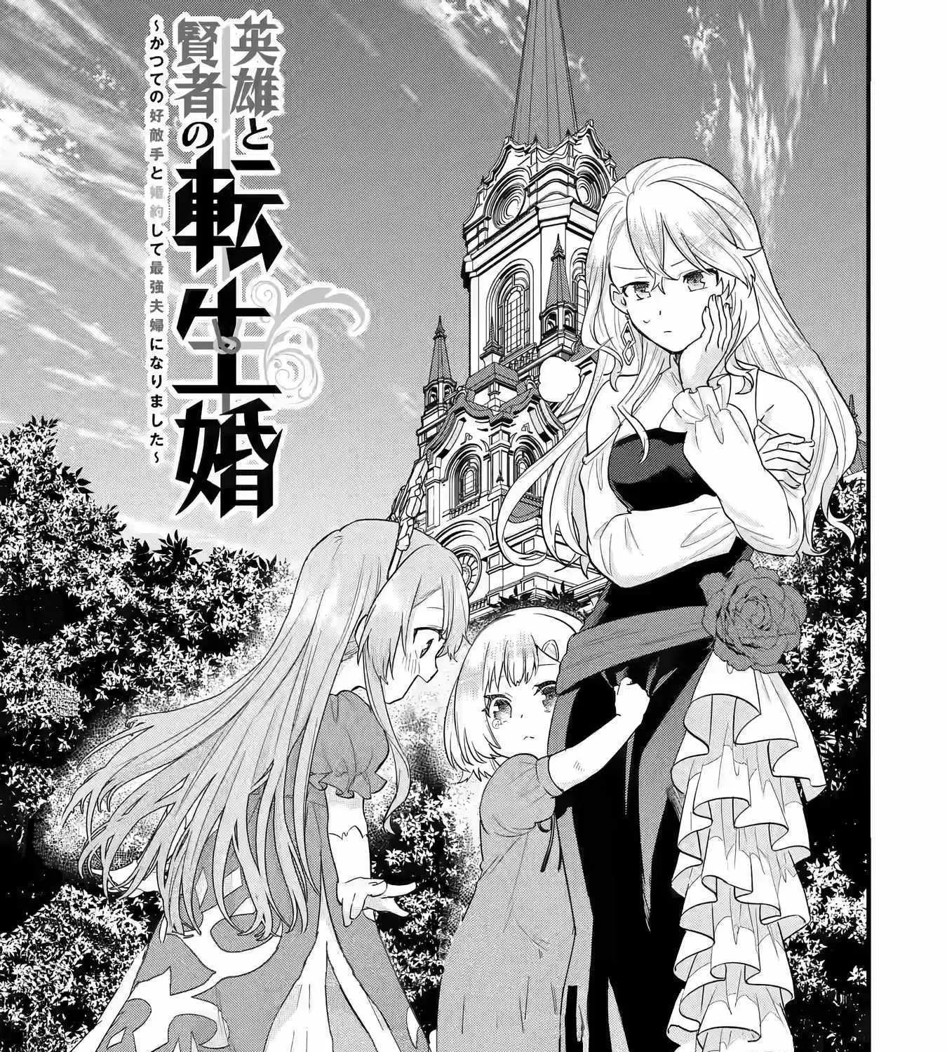 Eiyuu to Kenja no Tensei Kon Chapter 13 page 7 - 