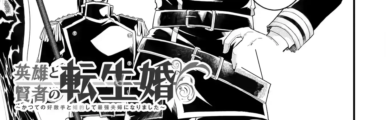 Eiyuu to Kenja no Tensei Kon Chapter 14 page 3 - 