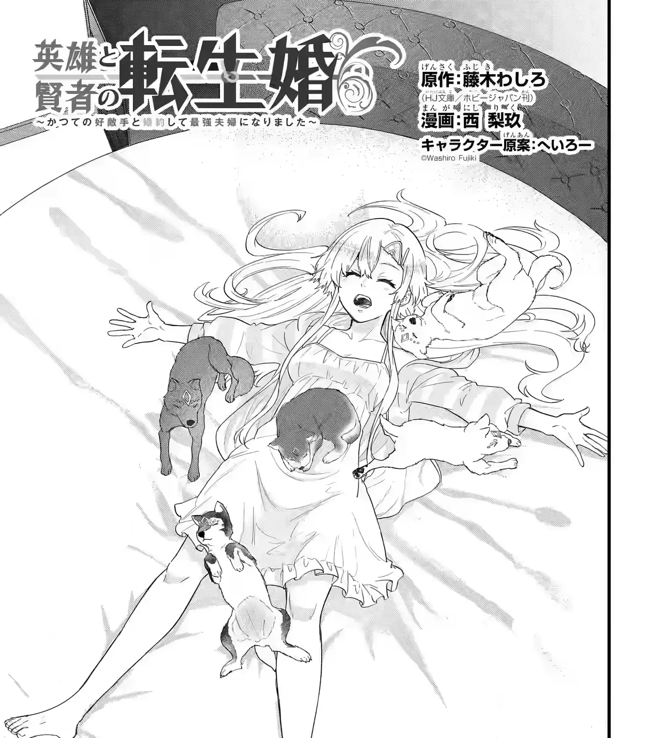 Eiyuu to Kenja no Tensei Kon Chapter 22 page 2 - 