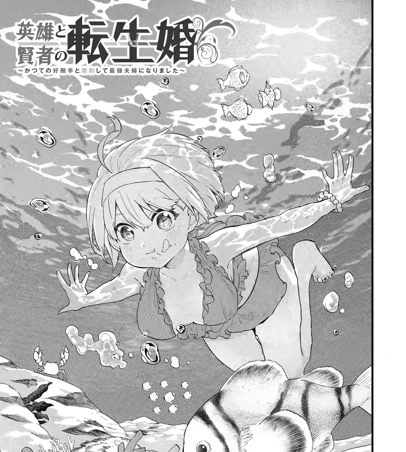 Eiyuu to Kenja no Tensei Kon Chapter 23 page 2 - 