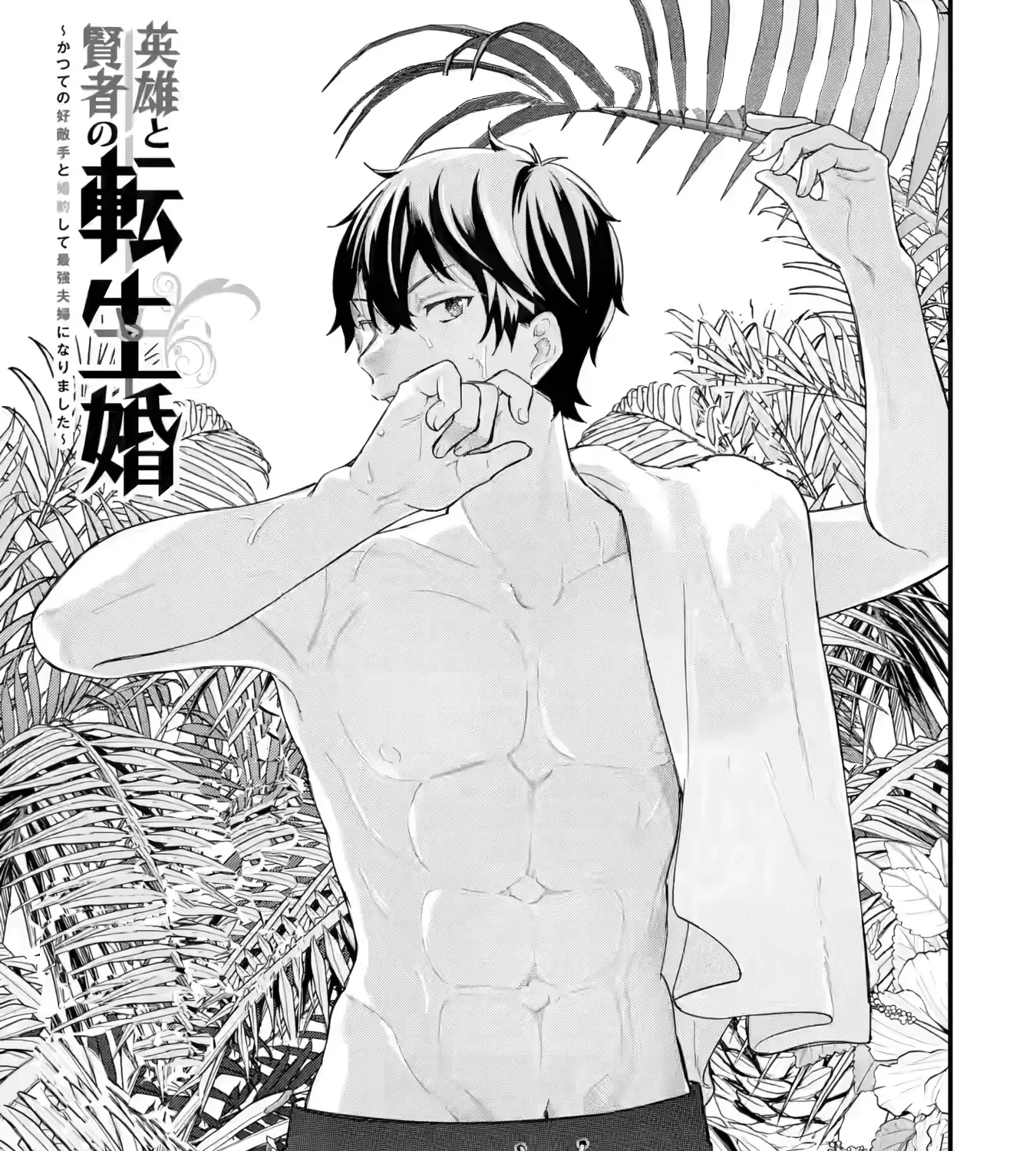 Eiyuu to Kenja no Tensei Kon Chapter 24 page 2 - 