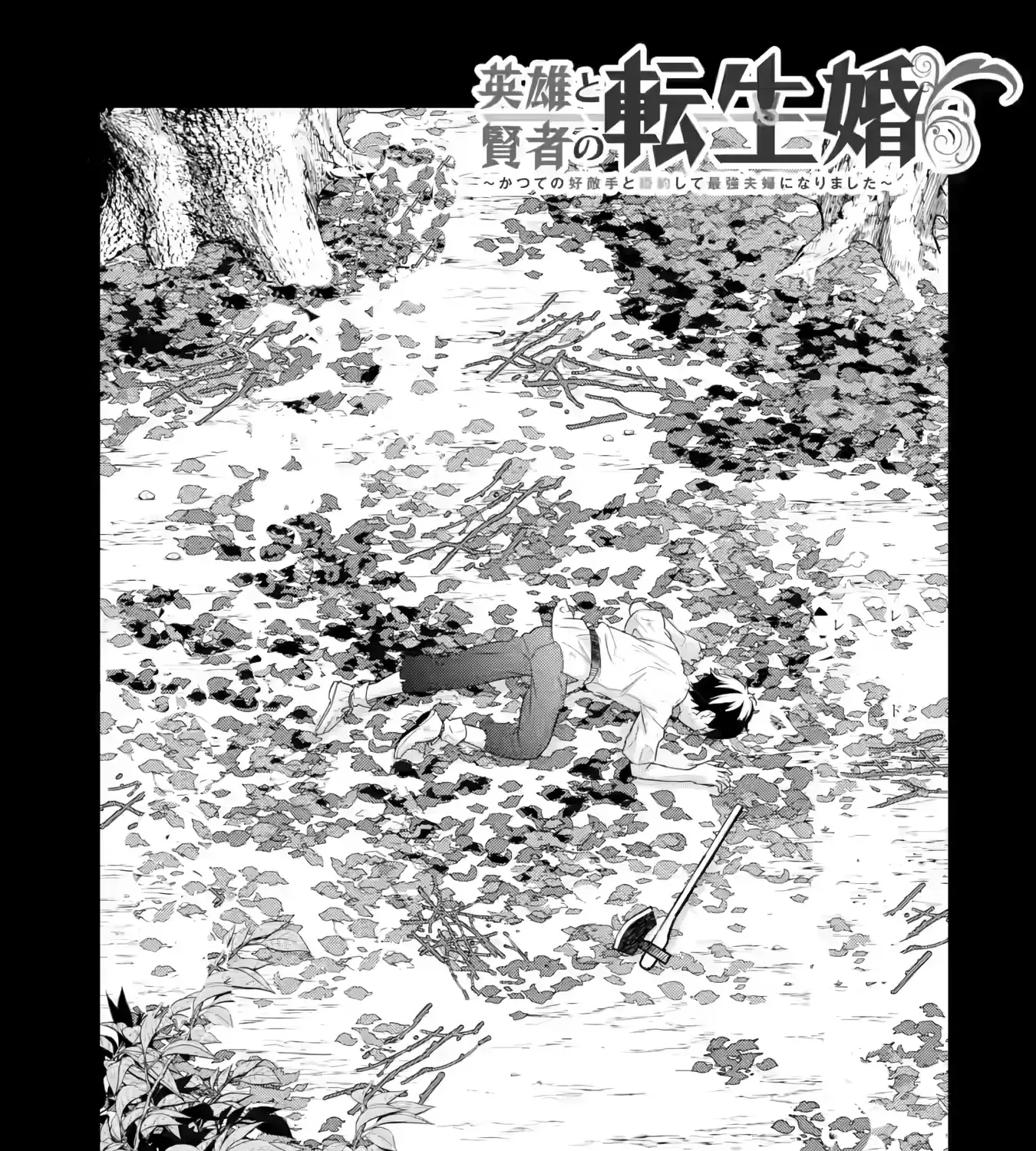 Eiyuu to Kenja no Tensei Kon Chapter 25 page 6 - 