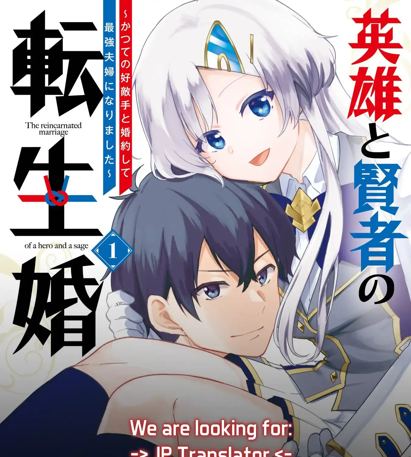 Eiyuu to Kenja no Tensei Kon Chapter 29 page 80 - 