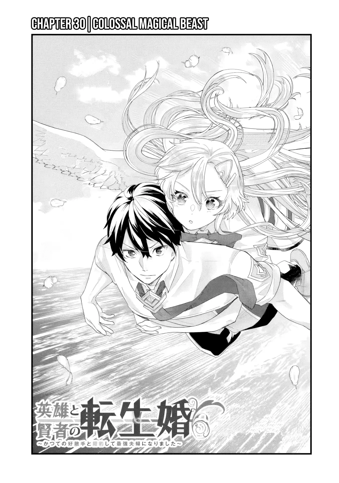 Eiyuu to Kenja no Tensei Kon Chapter 30 page 4 - 
