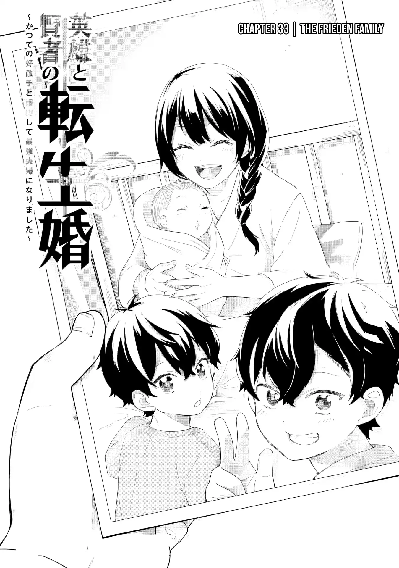 Eiyuu to Kenja no Tensei Kon Chapter 33 page 2 - 