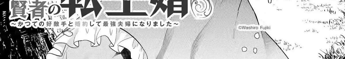 Eiyuu to Kenja no Tensei Kon Chapter 4 page 4 - 