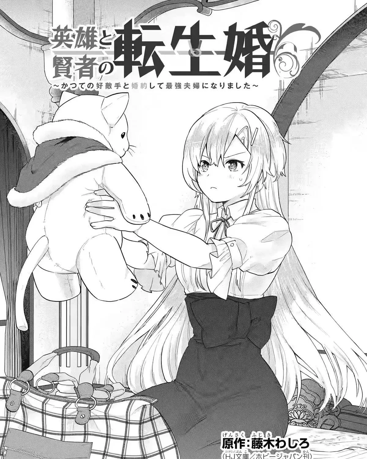 Eiyuu to Kenja no Tensei Kon Chapter 5 page 3 - 