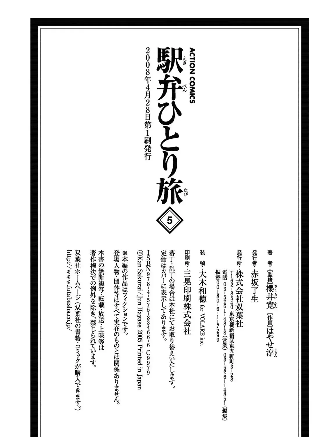 Ekiben Hitoritabi Chapter 1.2 page 41 - 