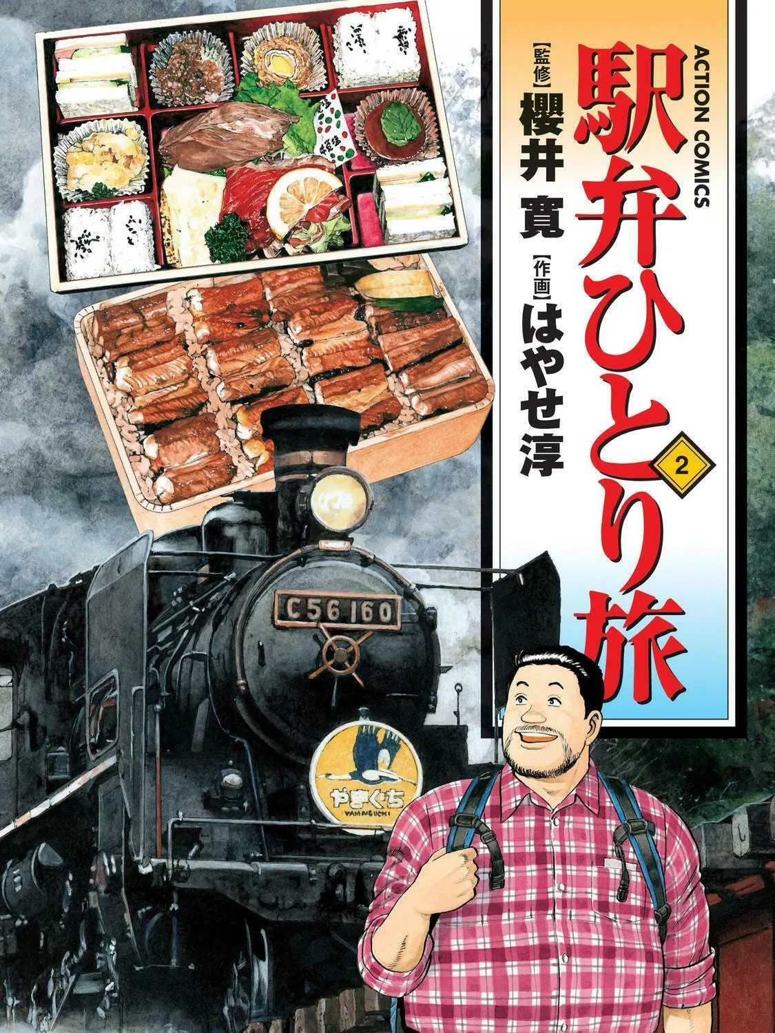 Ekiben Hitoritabi Chapter 13 page 1 - 