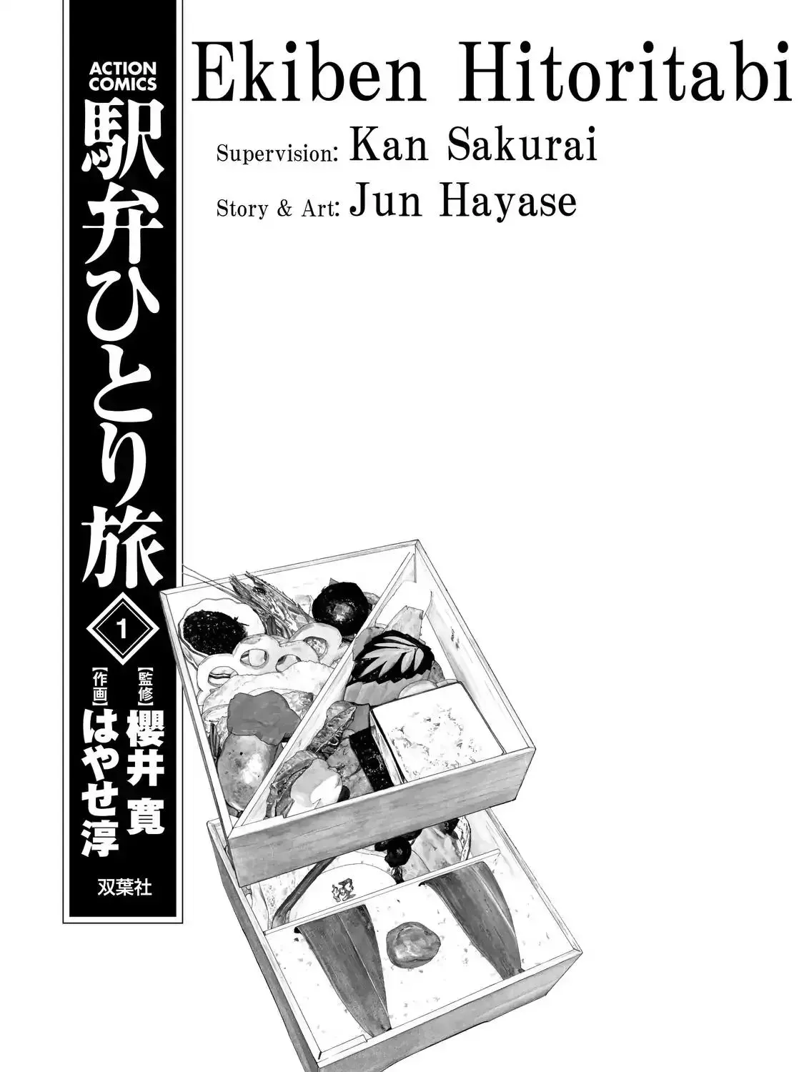 Ekiben Hitoritabi Chapter 2.1 page 3 - 