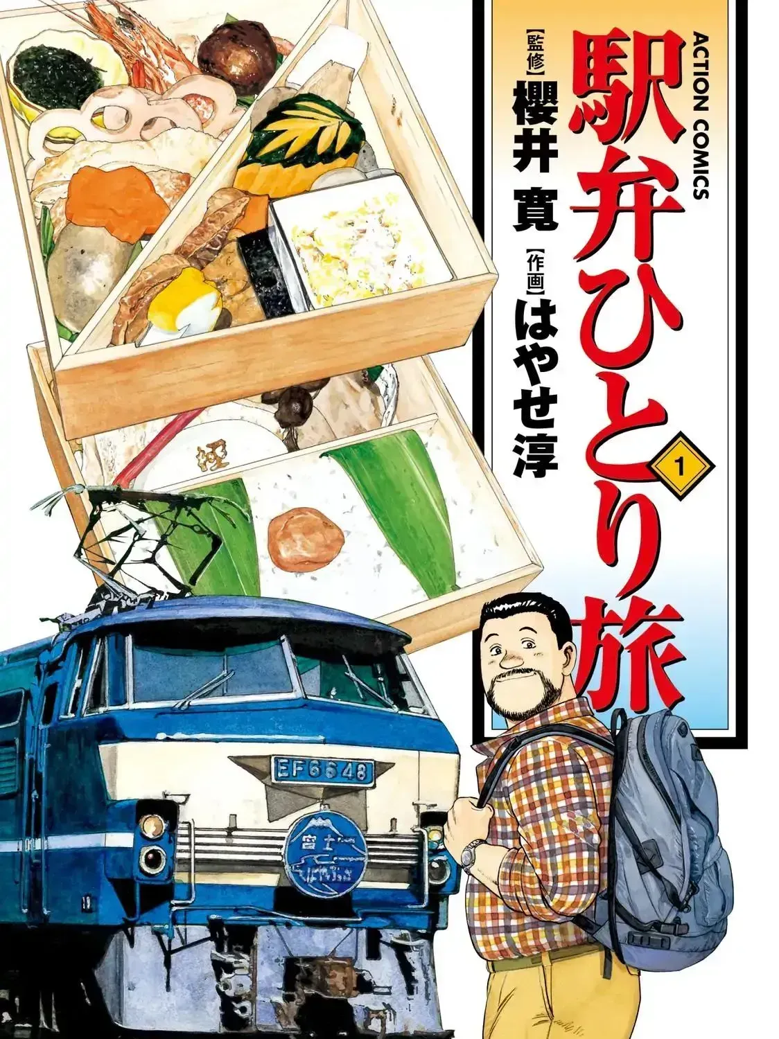 Ekiben Hitoritabi Chapter 3.2 page 1 - 