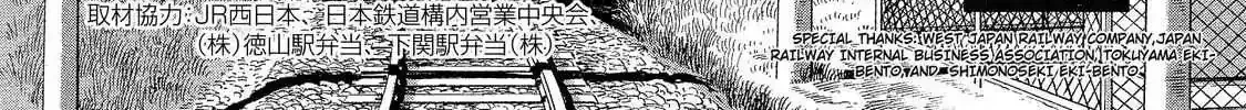 Ekiben Hitoritabi Chapter 3.4 page 32 - 