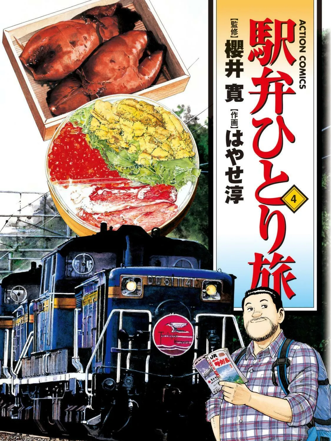 Ekiben Hitoritabi Chapter 39 page 1 - 