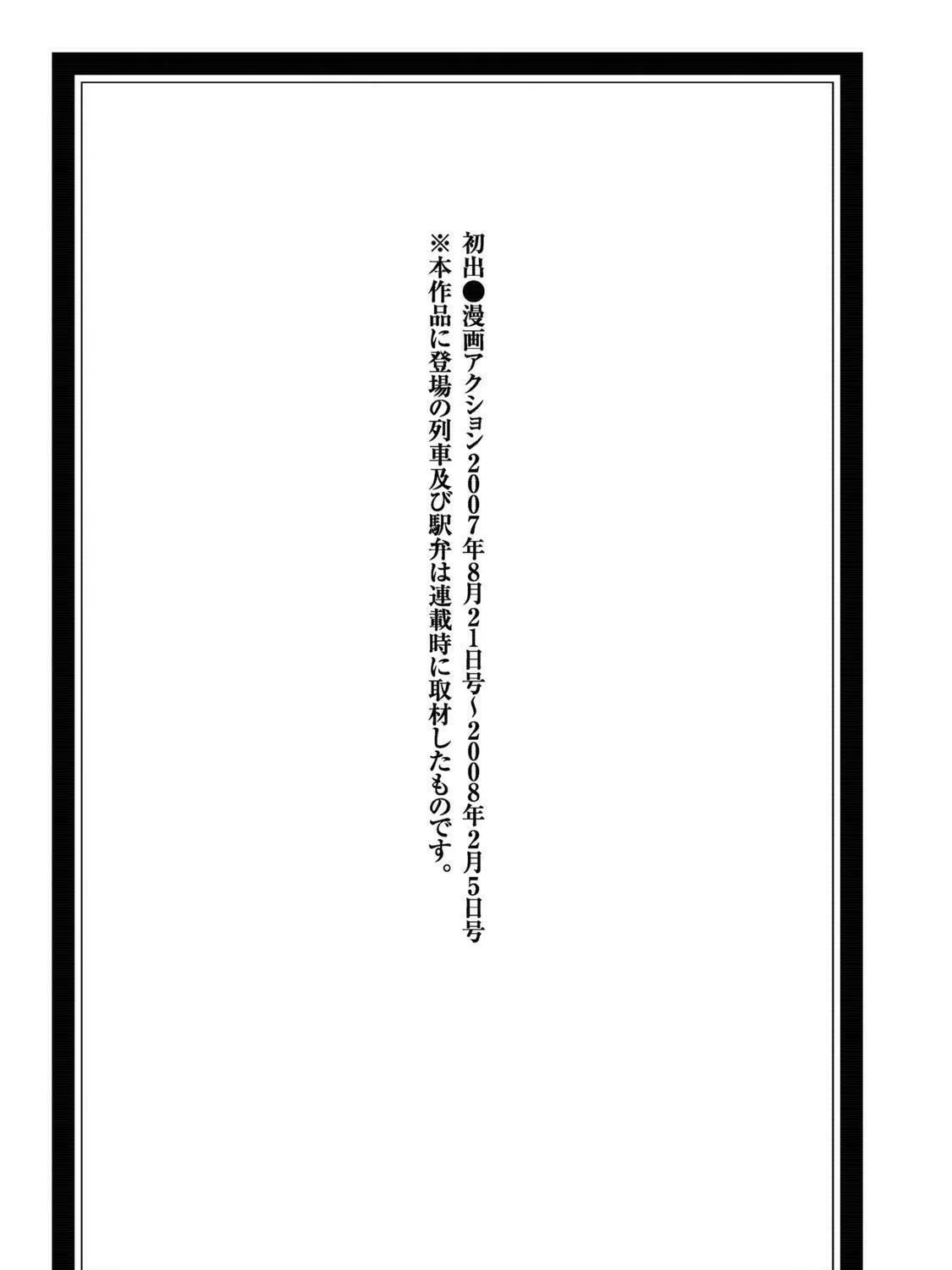 Ekiben Hitoritabi Chapter 60 page 39 - 