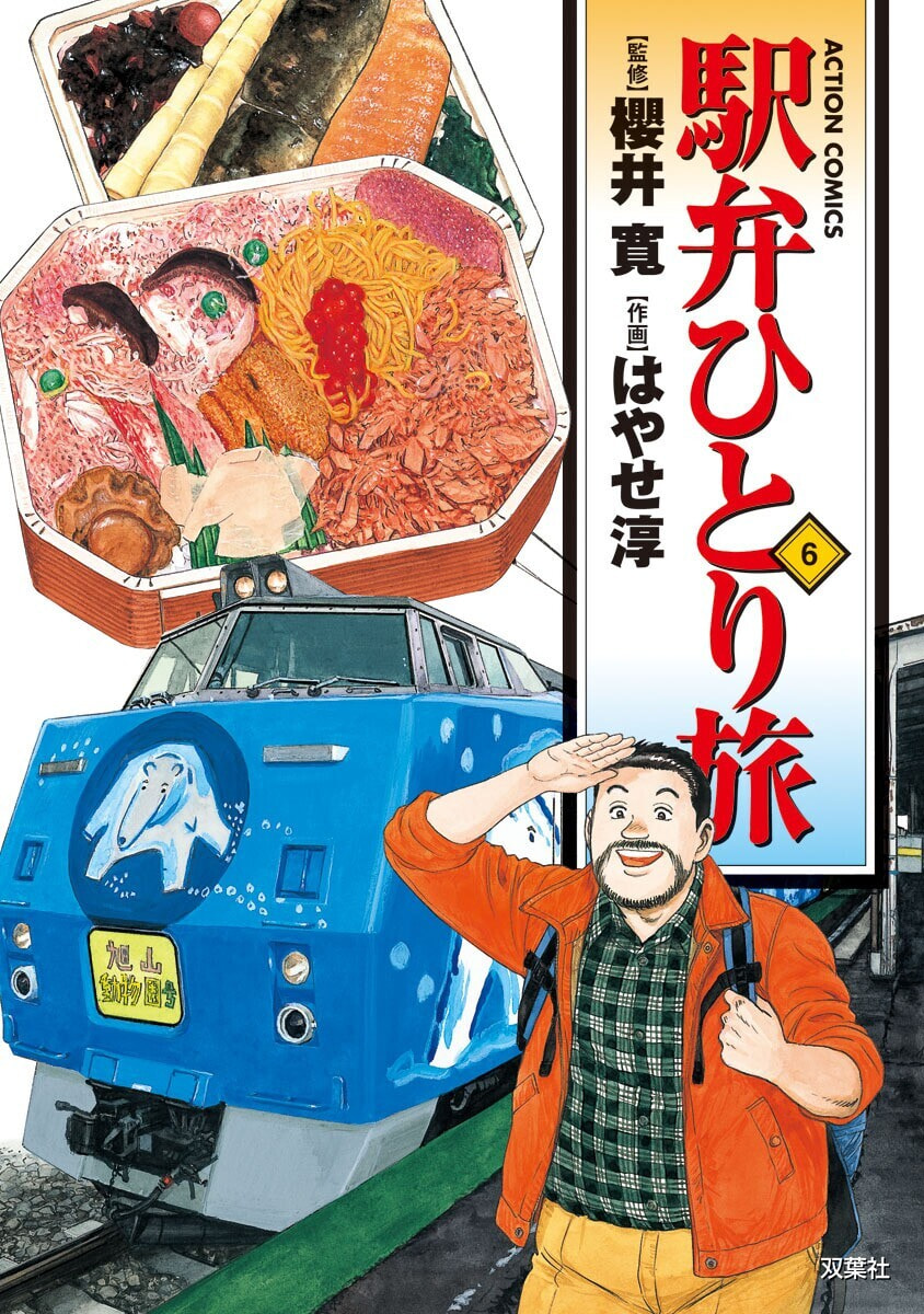 Ekiben Hitoritabi Chapter 61 page 1 - 