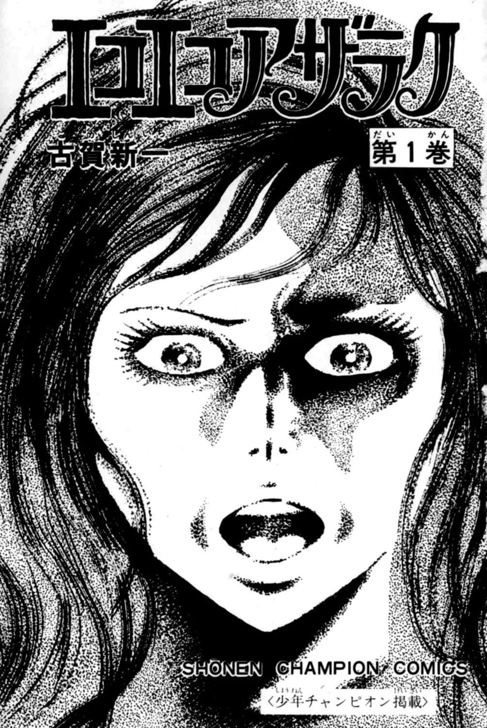Eko Eko Azarak Chapter 1 page 7 - 