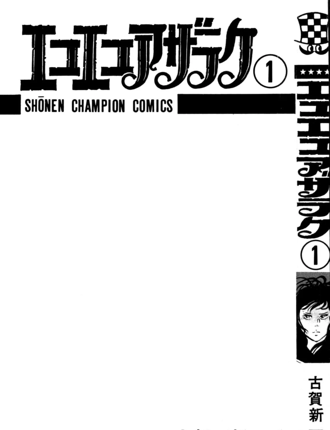 Eko Eko Azarak Chapter 1 page 9 - 