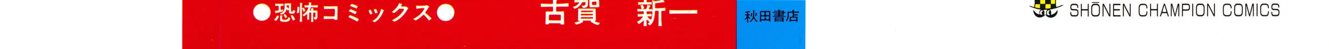 Eko Eko Azarak Chapter 21 page 2 - 
