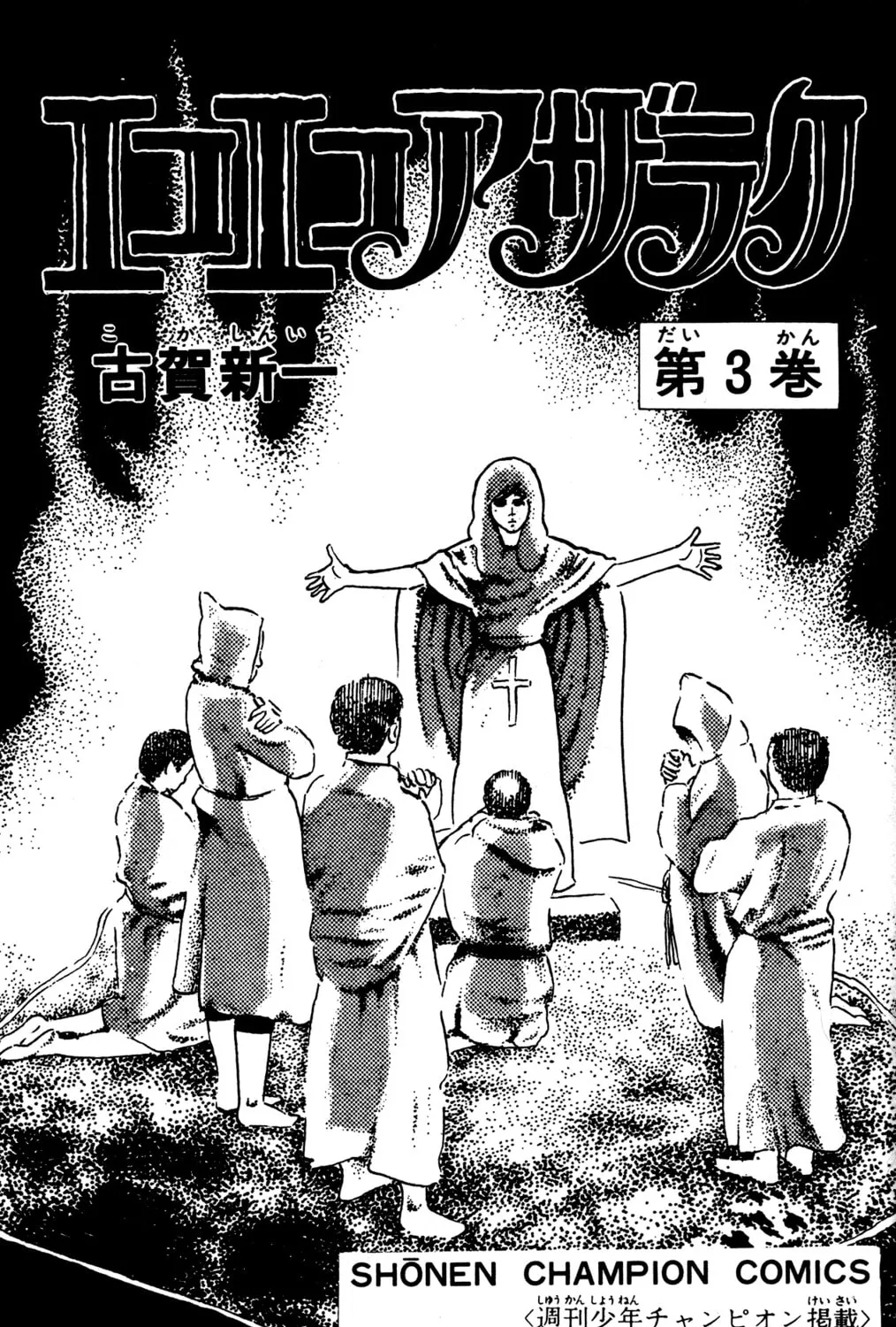 Eko Eko Azarak Chapter 21 page 3 - 