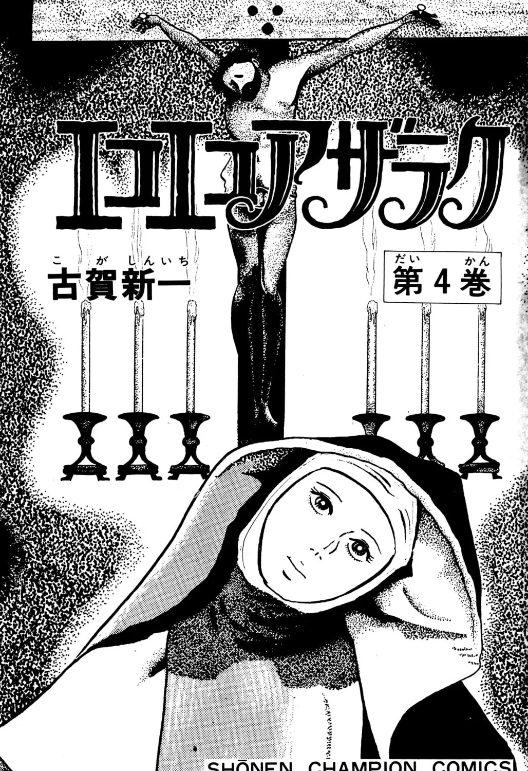 Eko Eko Azarak Chapter 31 page 3 - 