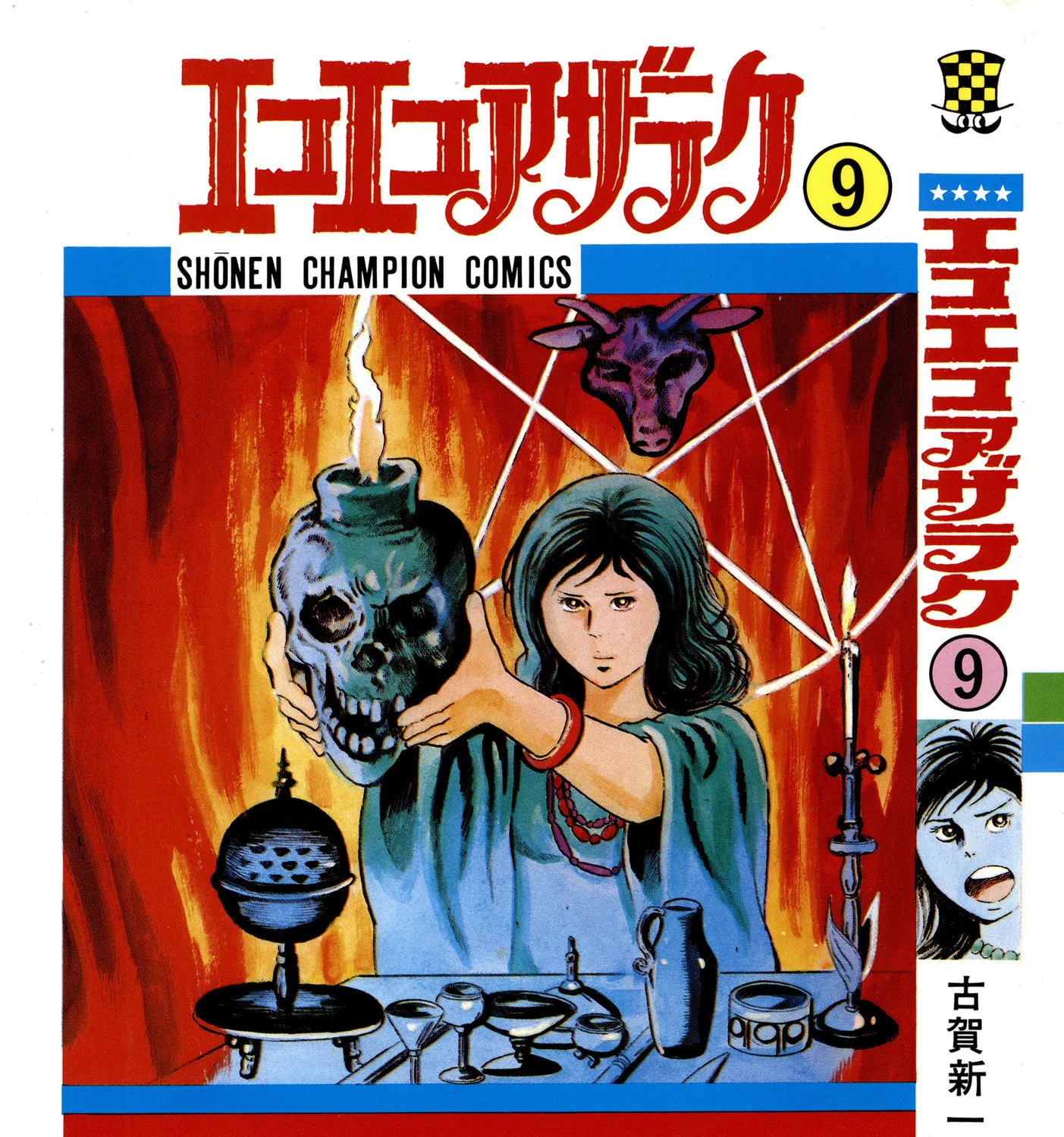 Eko Eko Azarak Chapter 78 page 1 - 
