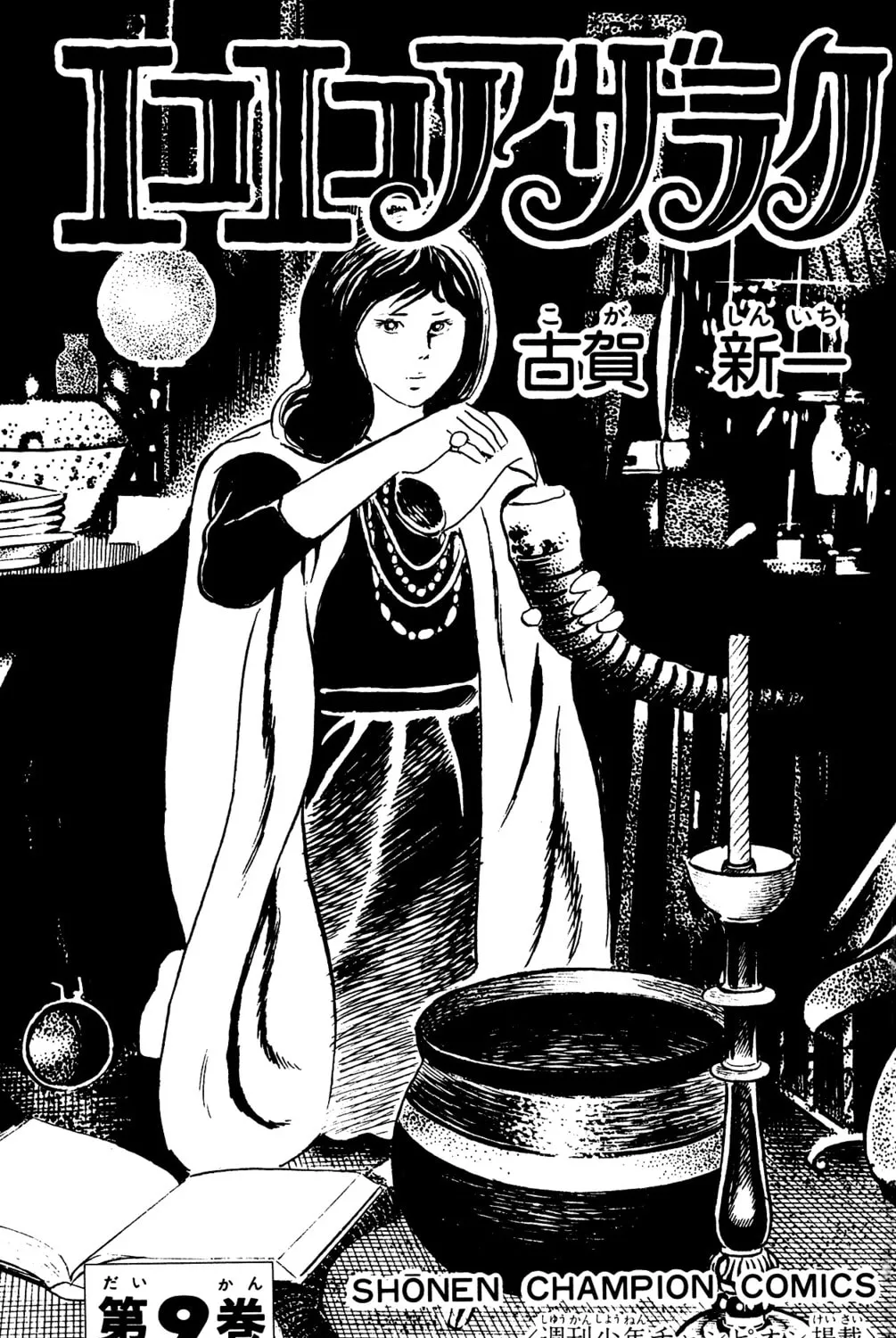 Eko Eko Azarak Chapter 78 page 3 - 