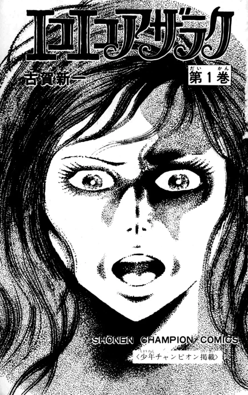 Eko Eko Azaraku Chapter 1 page 6 - 