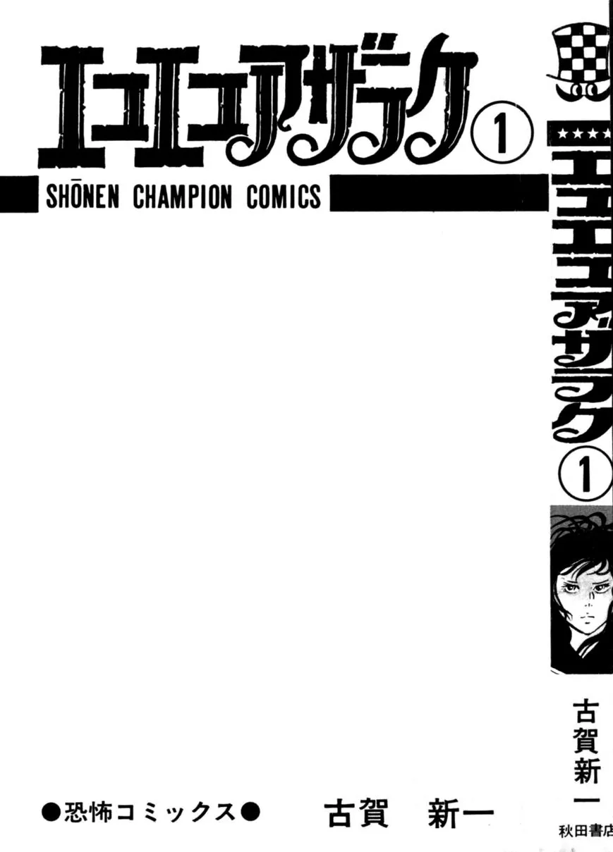 Eko Eko Azaraku Chapter 1 page 7 - 