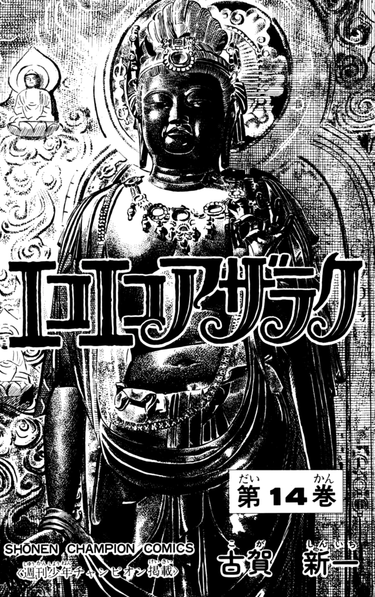 Eko Eko Azaraku Chapter 127 page 2 - 