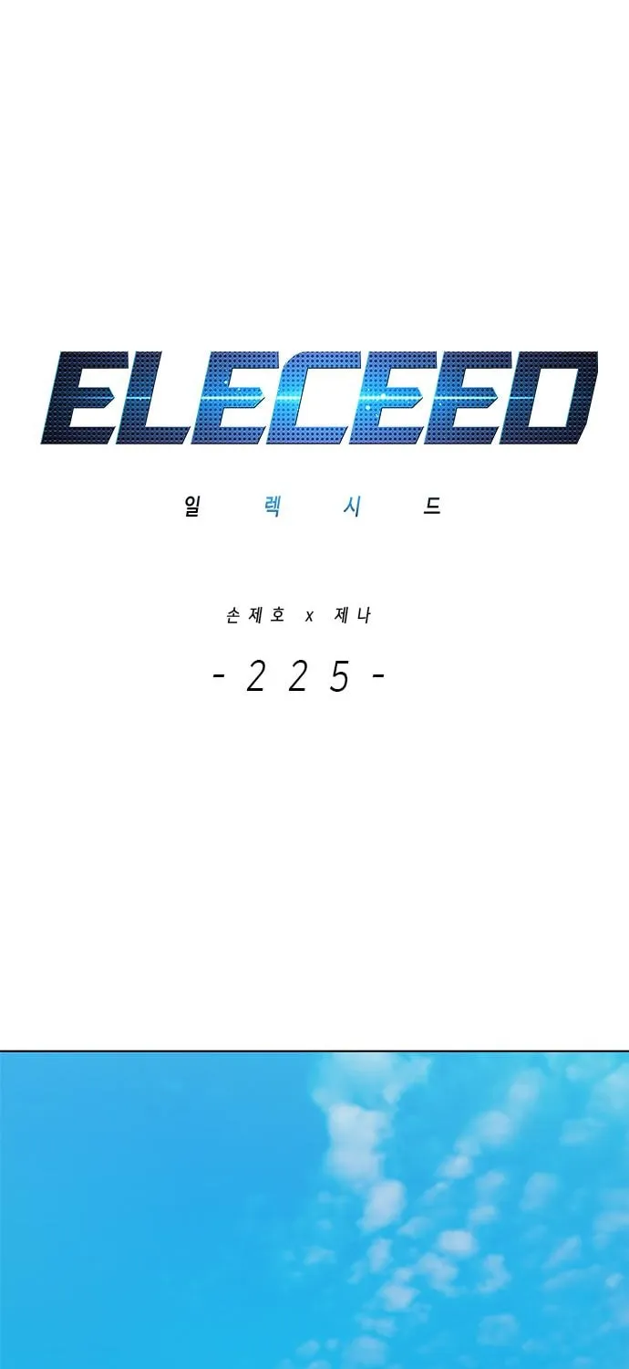 Eleceed Chapter 225 page 5 - 
