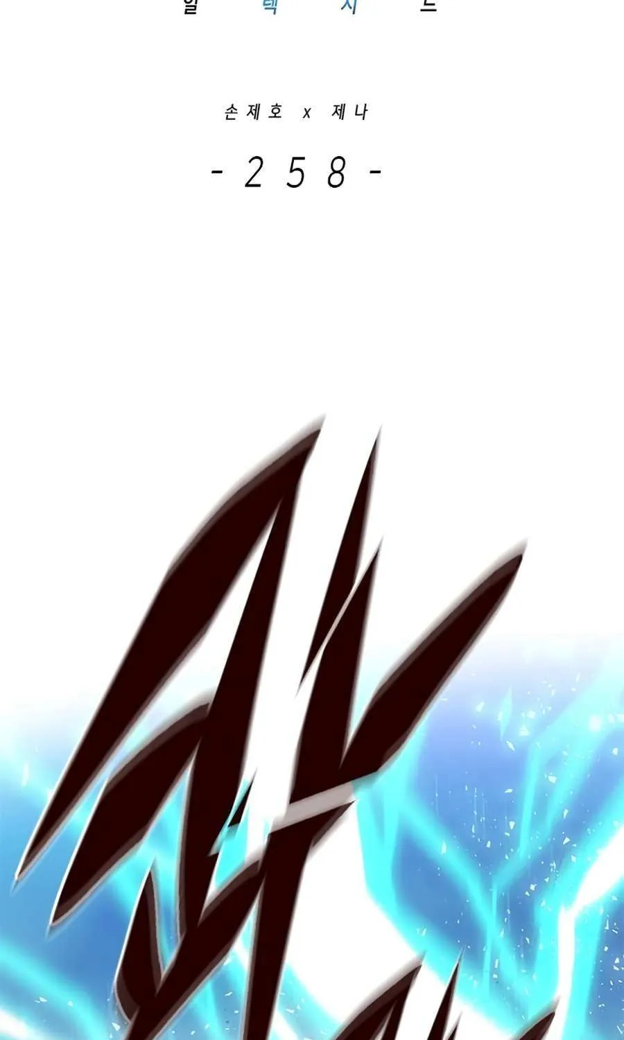 Eleceed Chapter 258.1 page 16 - 