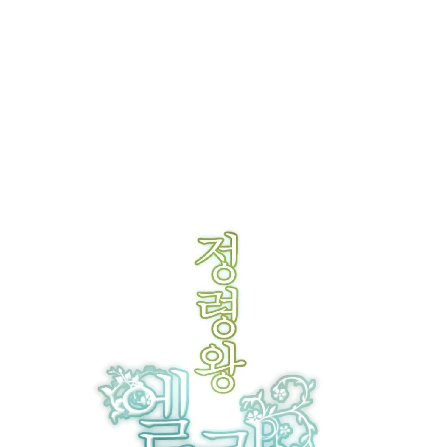 Elqueeness Chapter 16 page 21 - 