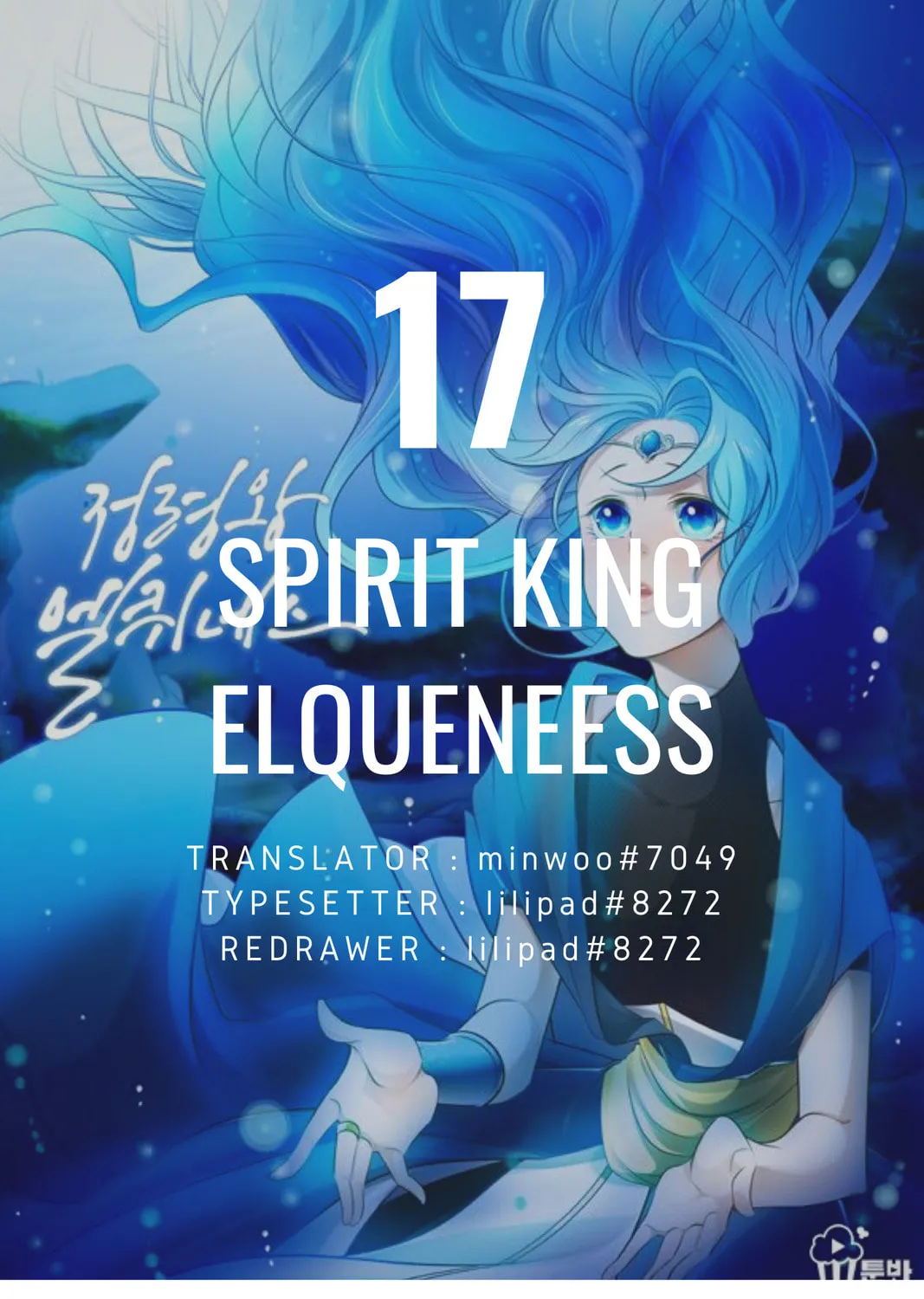 Elqueeness Chapter 17 page 1 - 