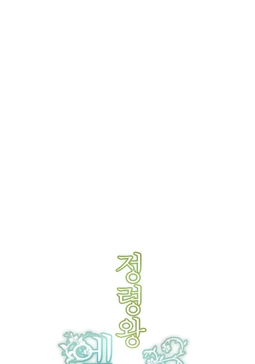 Elqueeness Chapter 17 page 15 - 