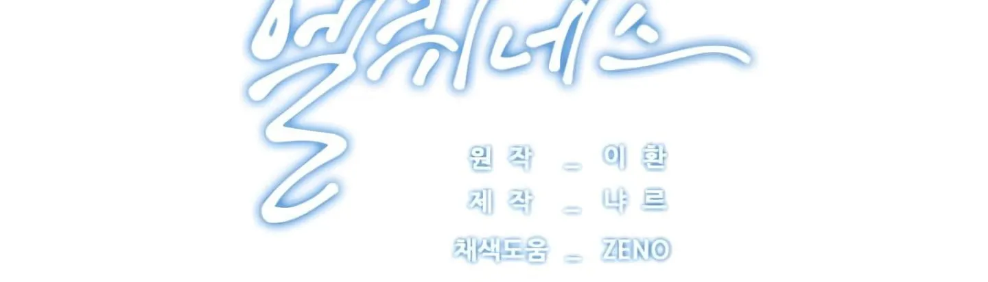 Elqueeness Chapter 20 page 119 - 