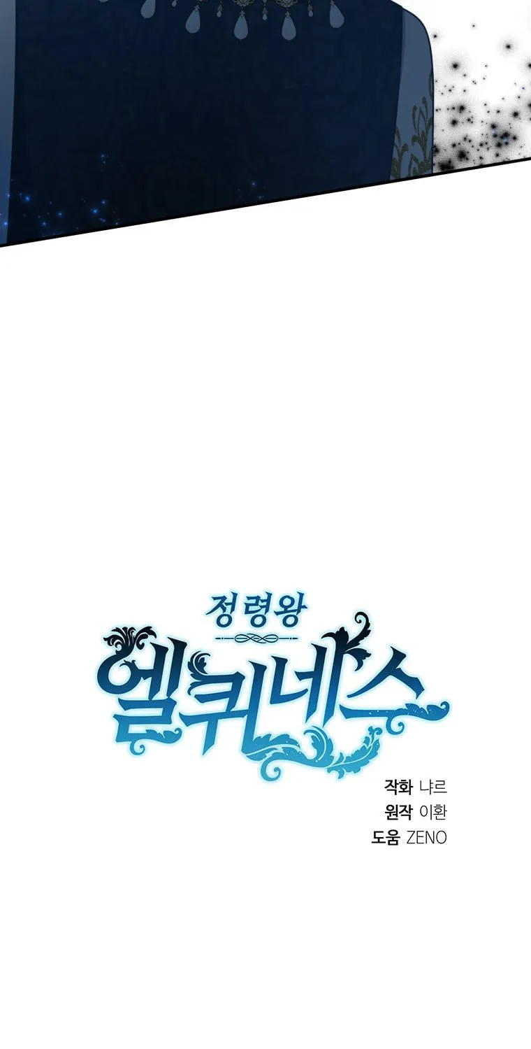 Elqueeness Chapter 283 page 86 - 