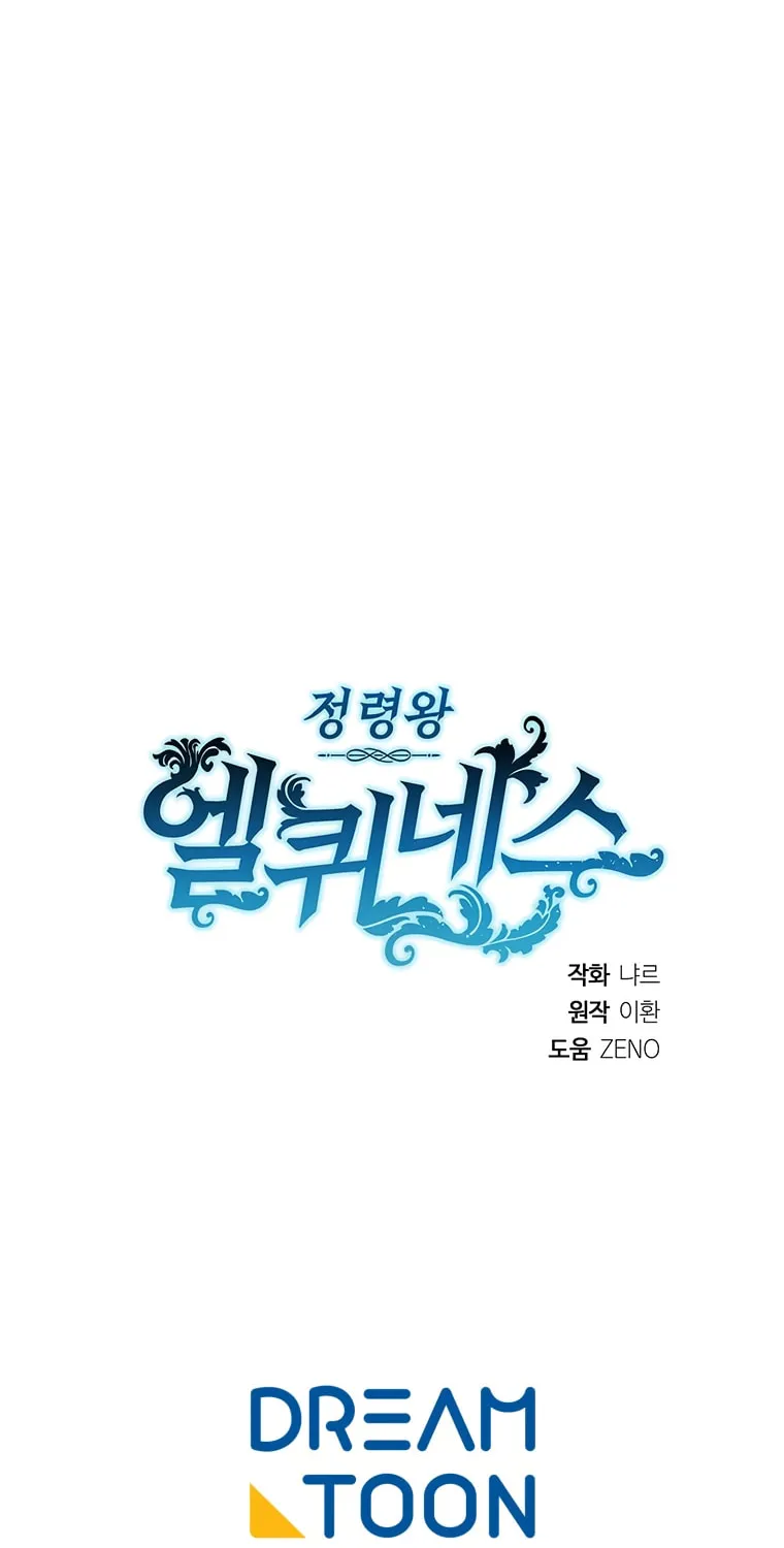 Elqueeness Chapter 297 page 95 - 