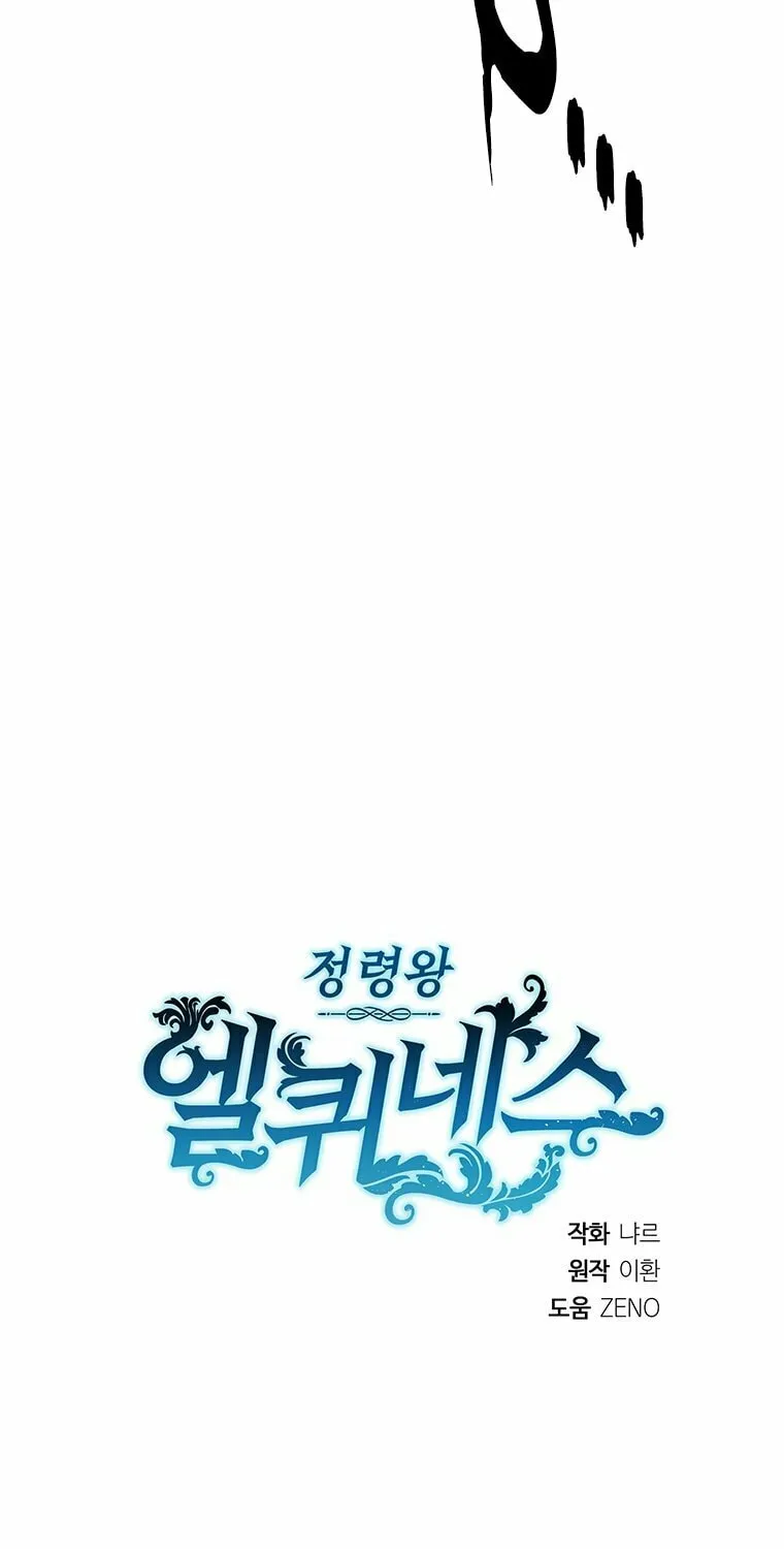 Elqueeness Chapter 299 page 107 - 