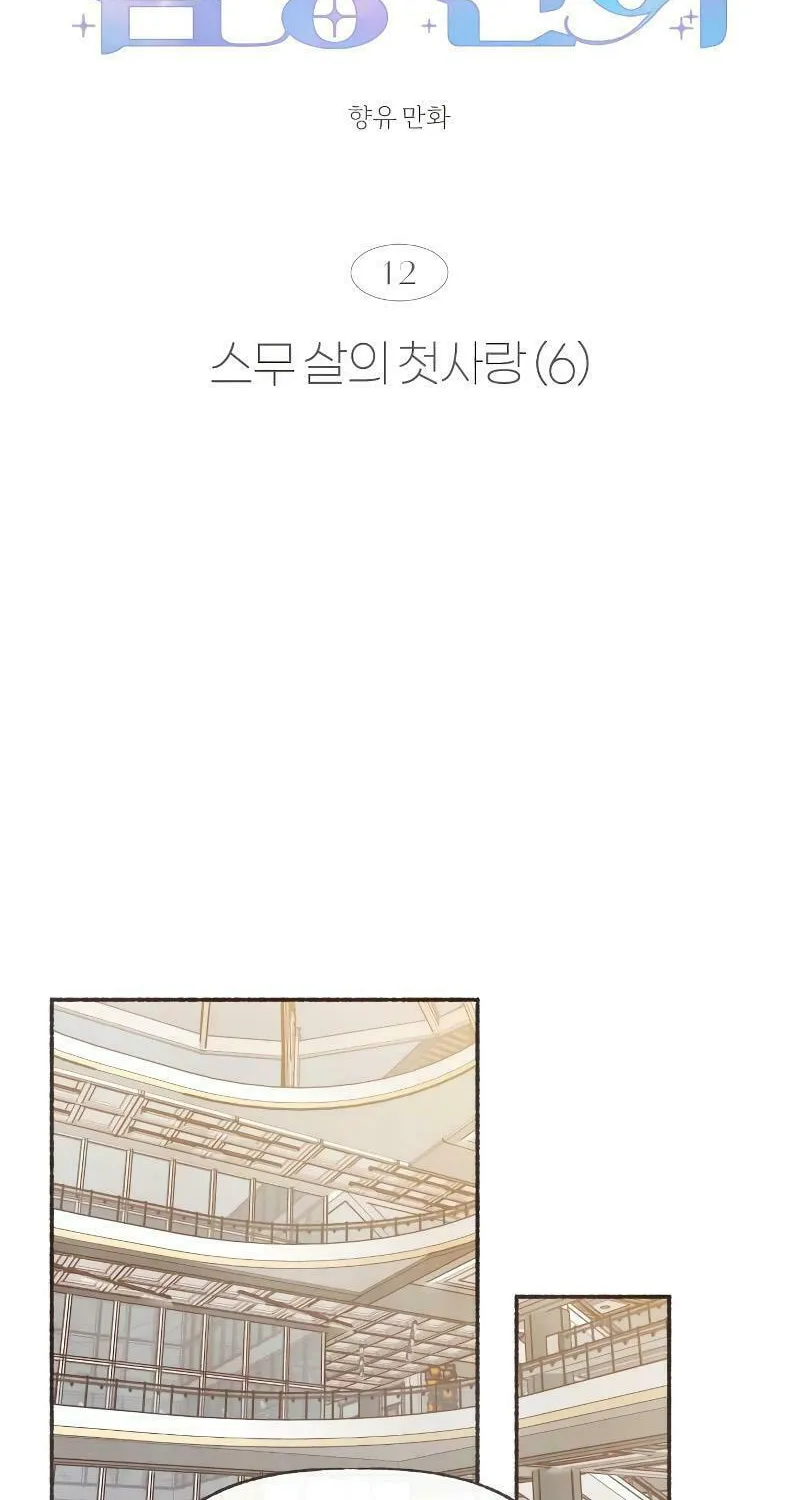 Emotional Transference Chapter 12 page 10 - 