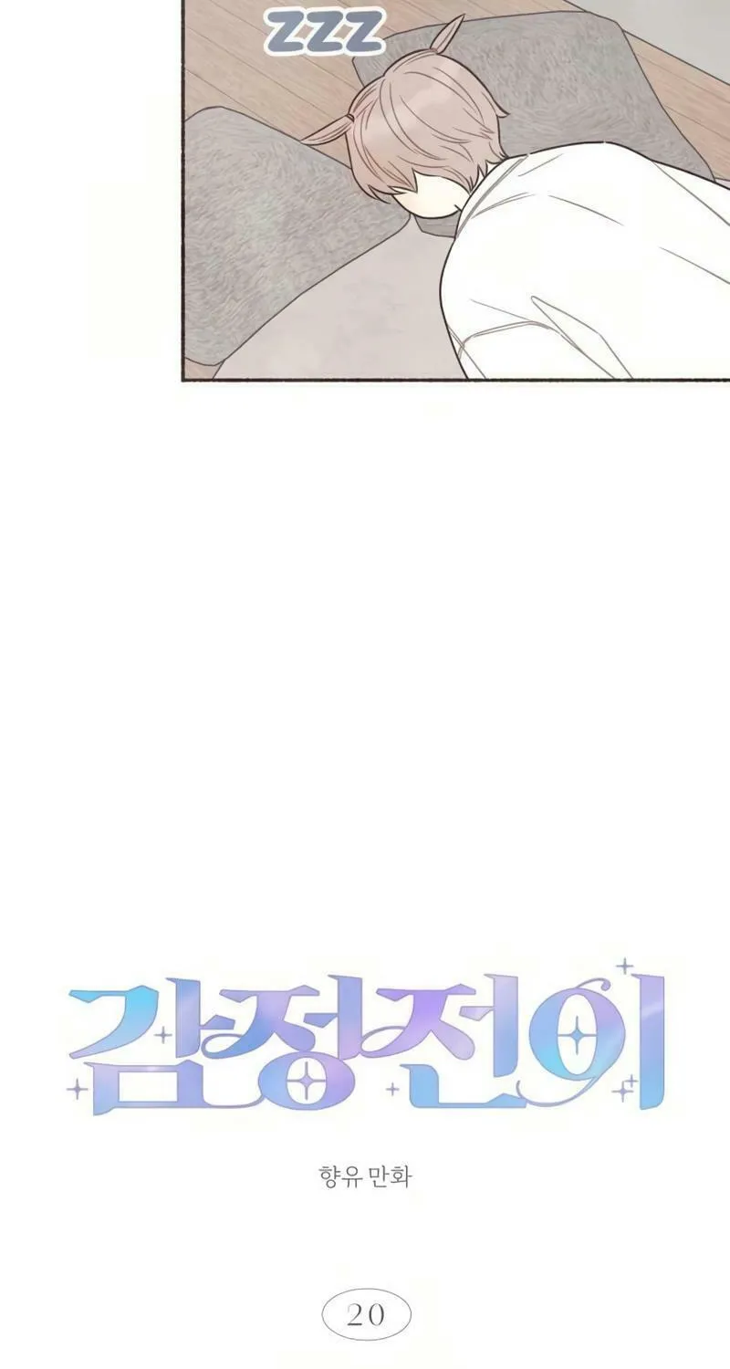 Emotional Transference Chapter 20 page 15 - 