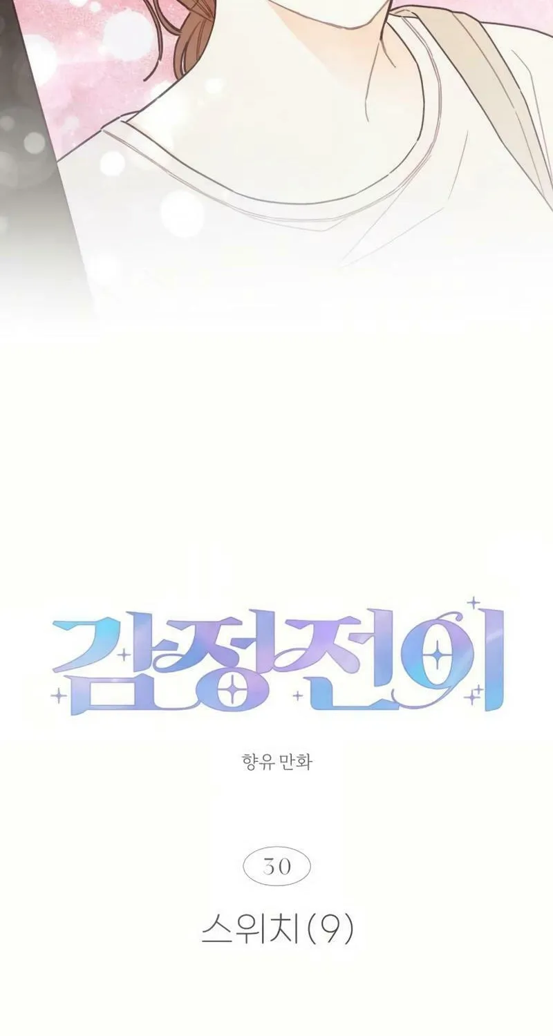 Emotional Transference Chapter 30 page 26 - 