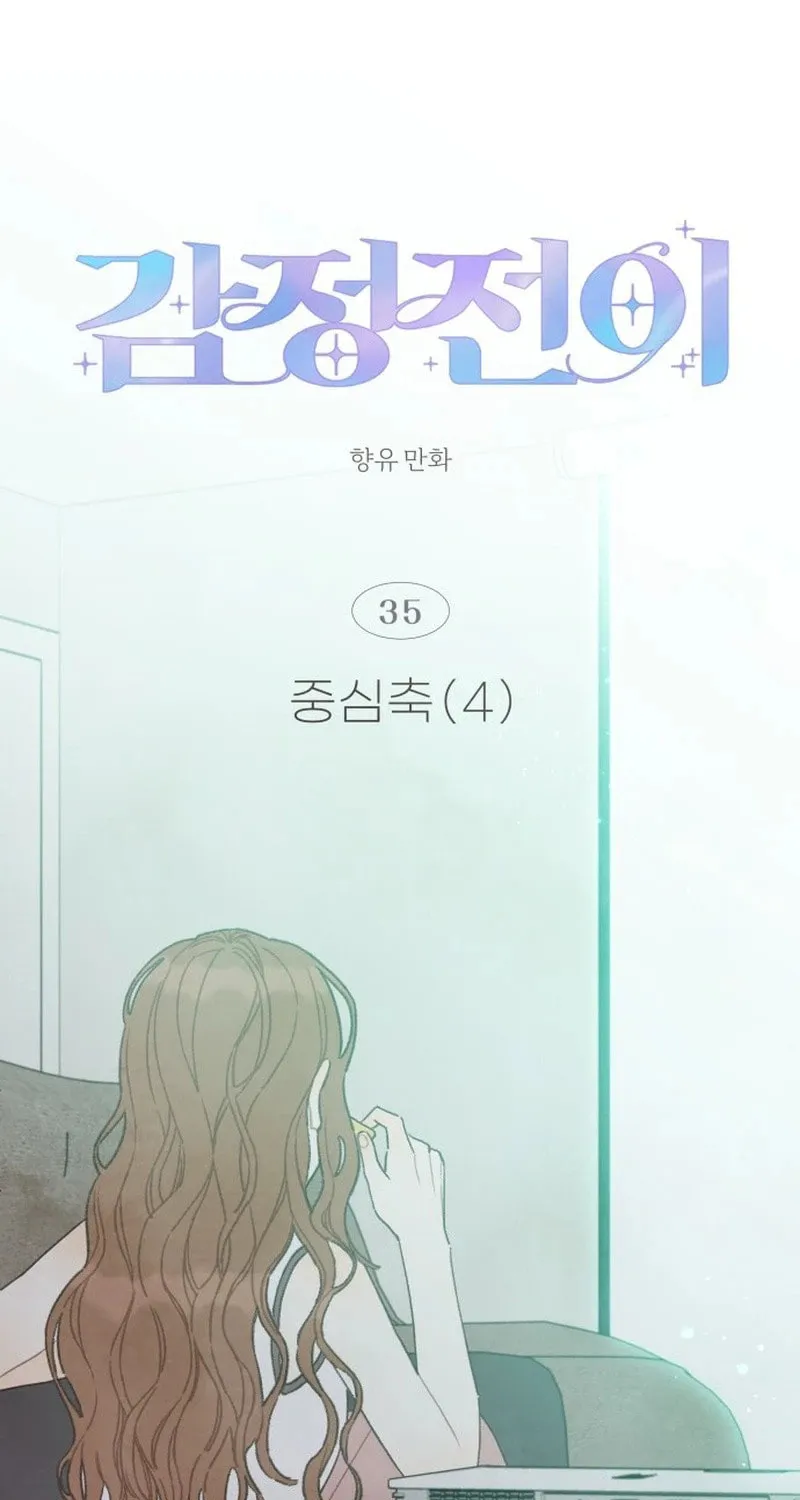 Emotional Transference Chapter 35 page 11 - 