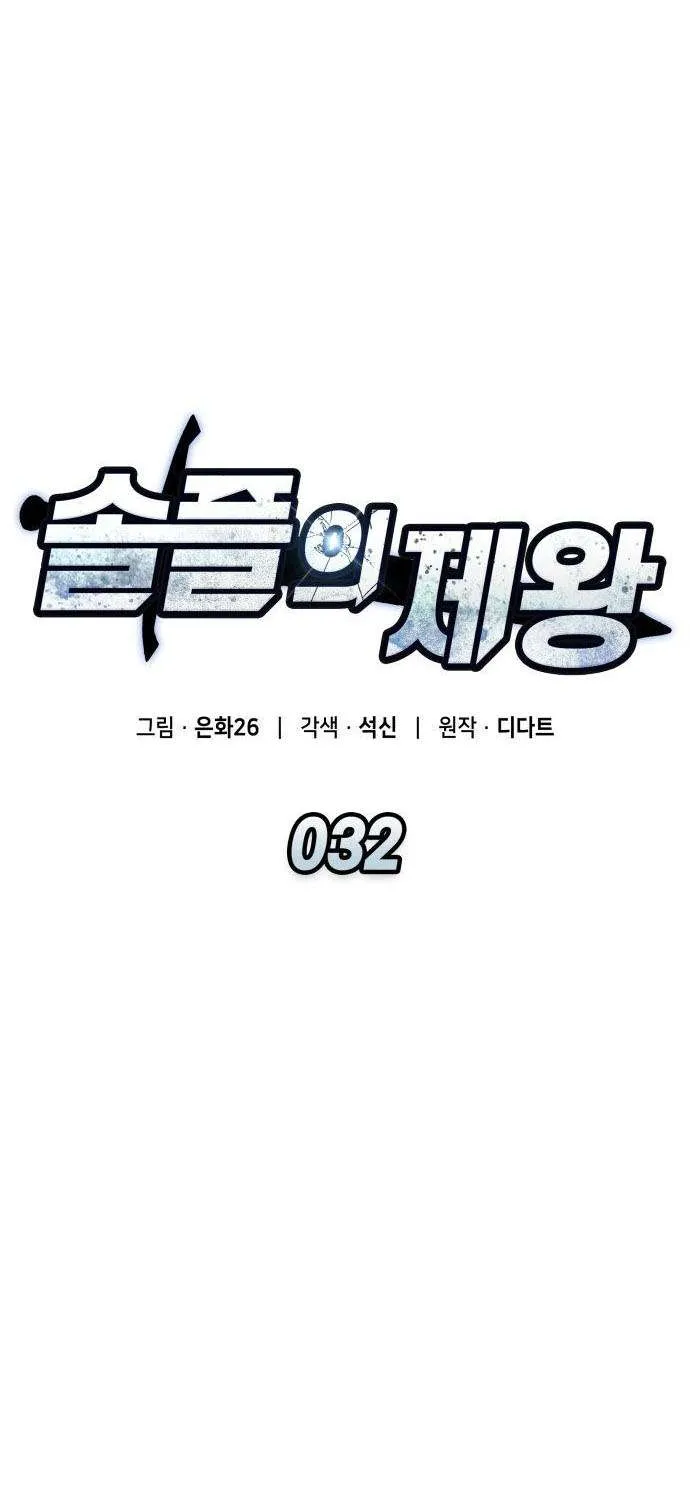 Emperor of Solo Play Chapter 32 page 28 - 