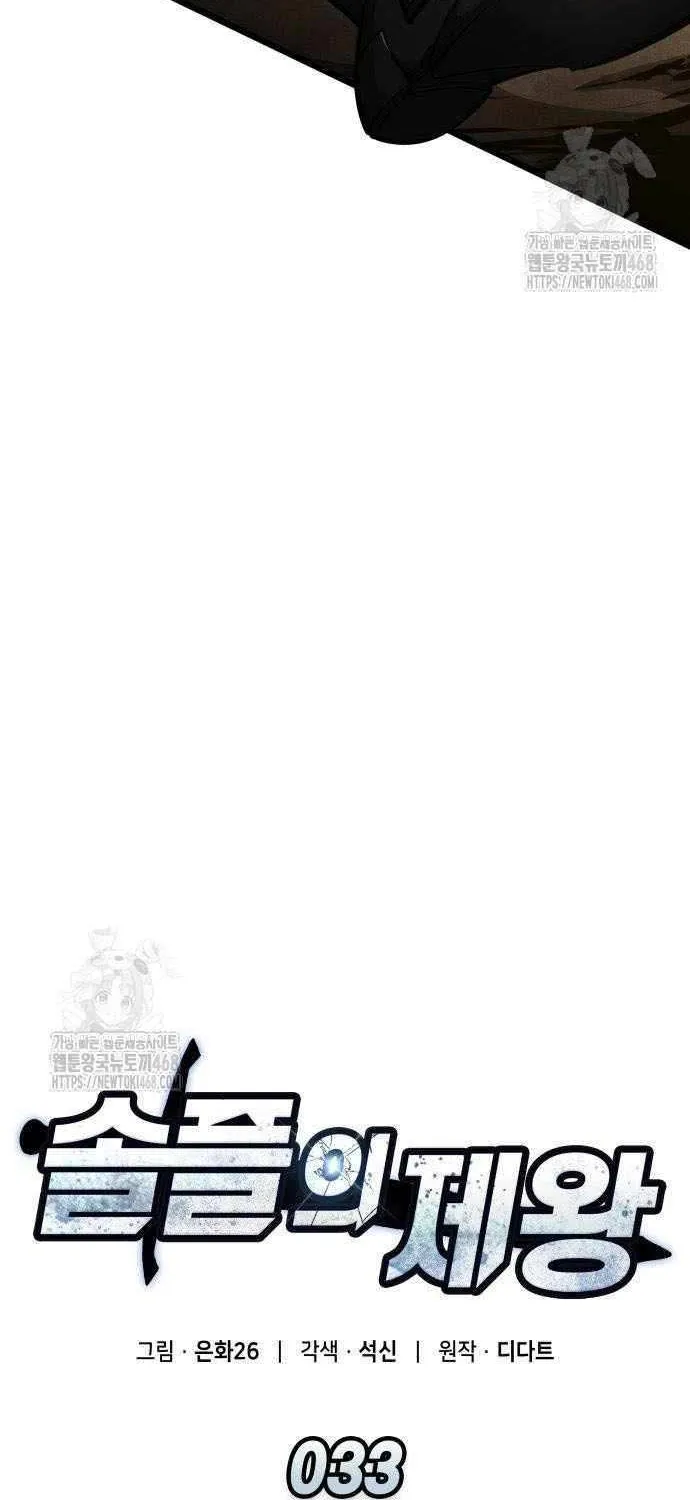 Emperor of Solo Play Chapter 33 page 42 - 