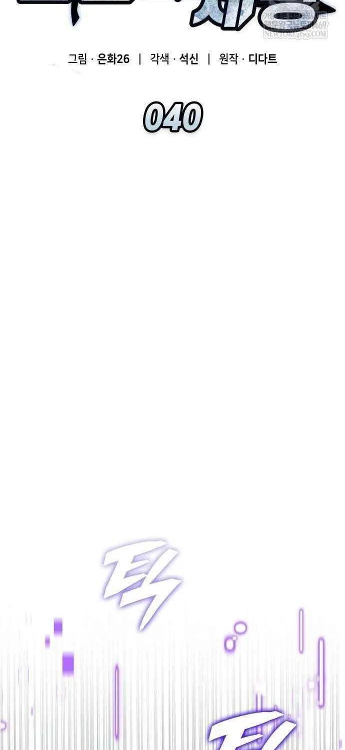 Emperor of Solo Play Chapter 40 page 30 - 